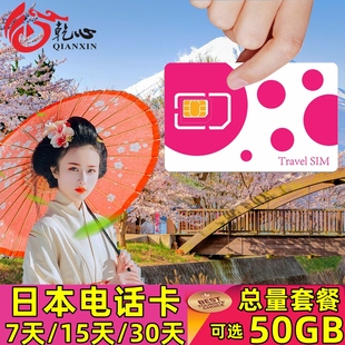 4G手机流量上网卡可选5,20G,日本电话卡5G,50G旅游卡,30天10