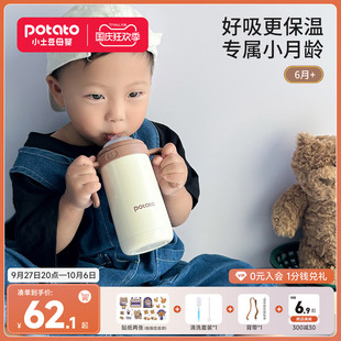 小土豆儿童保温杯婴幼儿鸭嘴学饮杯宝宝一岁吸管奶瓶小月龄保温杯