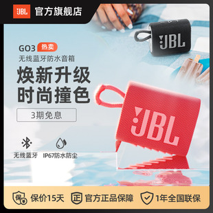 JBL,GO3音乐金砖3代轻巧便携无线蓝牙音箱防水迷你小音响低音
