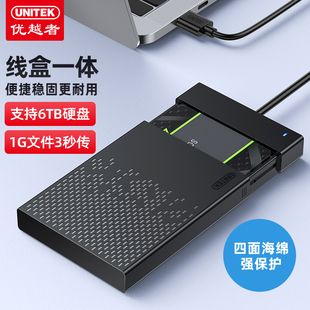 优越者移动硬盘盒usb3.0笔记本改外接2.5英寸SATA机械固态SSD通用