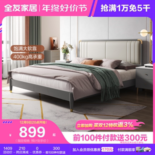 床126901,全友家居现代轻奢双人床主卧室家具套装,简约1.5m软包板式