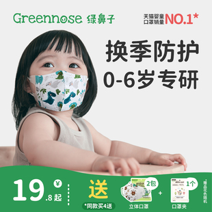 绿鼻子儿童口罩3d立体婴儿口罩0到3岁6,12月一次性宝宝防护口罩