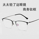 艺宵纯钛镜框商务时尚,超轻半框眼镜可定制光学成品近视镜男防蓝光