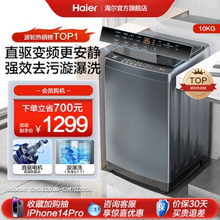 海尔波轮洗衣机10kg家用全自动直驱变频除螨B32Mate1,重磅新品