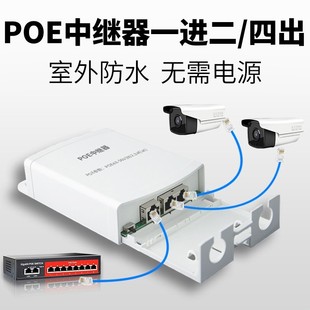 国标受电poe交换机POE延长器一分四监控摄像头无线AP串联供电350米传输户外防水免接电,poe中继器一分二
