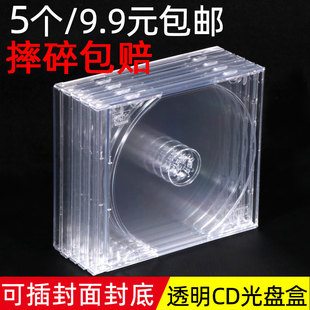 插封页两,加厚光盘盒透明标准单片装,CD碟片收纳盒CD光盘盒子双片装