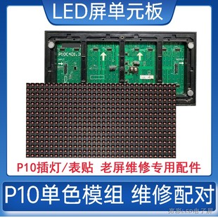 LED显示屏广告电子屏维修单元,板强力P10C4D1.3室外单色屏幕插灯板