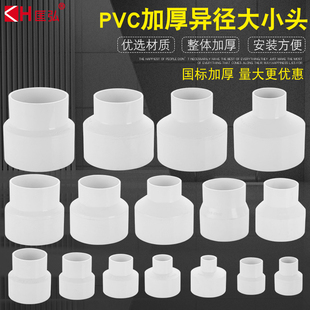 加厚PVC水管异径大小头变径直接110变75,90转50烟管变径接头配件