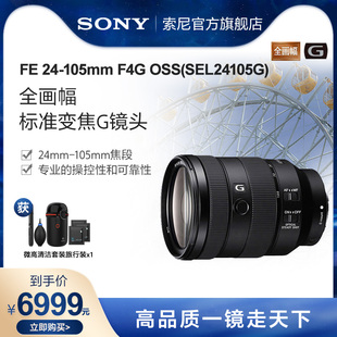 全画幅标准变焦G镜头SEL24105G,OSS,Sony,105mm,索尼
