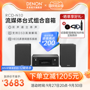 音箱HIFI迷你组合音响家用CD功放一体机,Denon天龙RCD,N10桌面台式