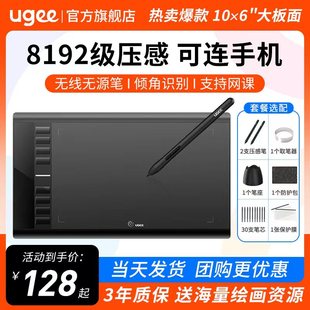 ugee友基M708数位板手绘板电脑绘画板可连手机PS绘图板网课手写板