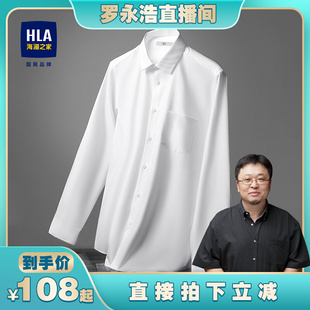 方领显瘦,海澜之家衬衫,白男青年简约纯色,HLA,商务长袖
