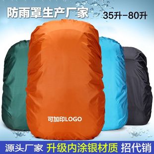 防雨罩30升,100L登山包大容量防水套防尘罩防水袋保护套背包雨罩