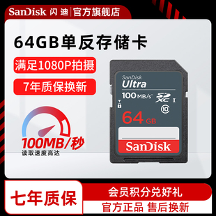 相机卡,sandisk闪迪高速SD存储卡,64G相机SD卡内存卡储存卡数码