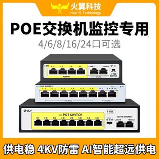 poe交换机5,24口光纤百兆千兆网络监控专用供电国标48V海康TP摄影头模块摄像免分离器,标配4KV防雷