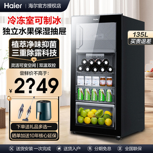 海尔LC,135LH69D1冰吧家用小型茶叶饮料保鲜冷藏冰箱,带制冰室