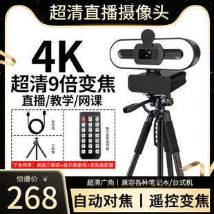 高清4K直播美颜电脑USB摄像头遥控变焦带麦克风台式,笔记本摄影头
