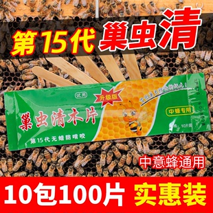 巢虫清木片养蜂工具意蜂中蜂专用巢虫净白头蛹木棉虫清10包100片
