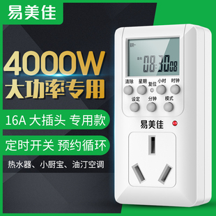 16A电子智能定时器插座,空调热水器大功率电器时控制开关预约循环