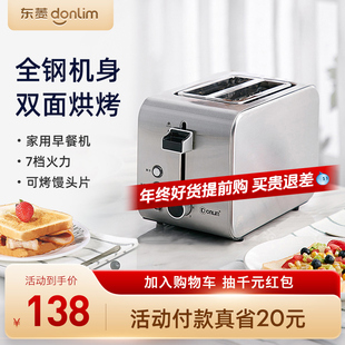8117早餐机吐司机烤面包机烤吐司家用小型多功能多士炉,东菱