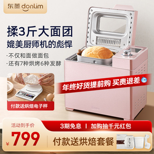 东菱,明治机,Donlim,JD08面包机家用全自动和面发酵馒头肉松三
