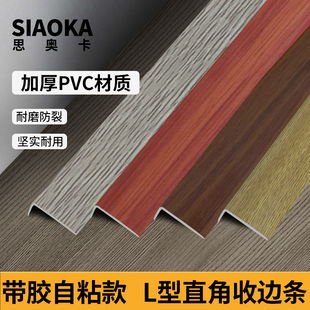 自粘PVC塑料木地板收边条封边条7字直角压条包边条L型衣柜收口条