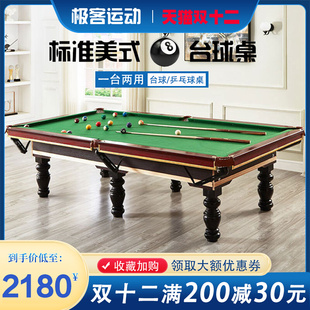 极客台球桌标准型家用大理石美式,黑八桌球台乒乓球二合一商用球厅