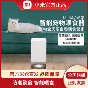 小米米家智能宠物定量喂食器猫咪狗狗定时自动投喂机干燥盒套装