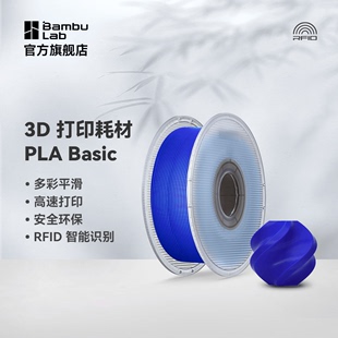 Basic基础色3D打印耗材高韧性易打印环保线材,Lab拓竹PLA,1.75mm,Bambu,1kg