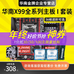 机电脑主板cpu套装,2696v3多开工作室渲染,华南金牌x99台式,2666