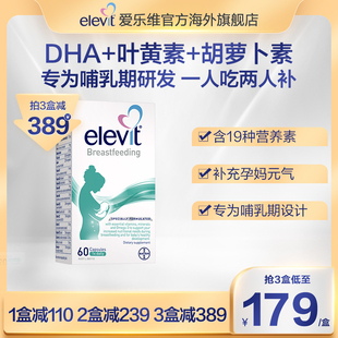 澳洲进口爱乐维哺乳期产后维生素含DHA叶黄素钙铁锌VD,旗舰店