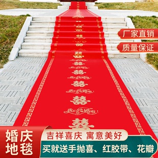 结婚红地毯一次性庆典开业楼梯门口加厚无纺布喜字婚庆红色大地毯