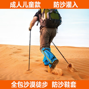 沙漠徒步防沙鞋🍬,套透气全包透气脚套男女儿童戈壁玩沙防护腿套防滑