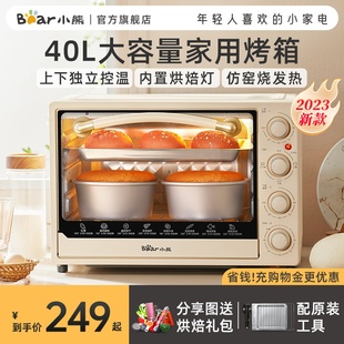 小熊烤箱家用电烤箱小型大容量40升烘培专用全自动迷你20223新款