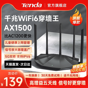 Tenda,腾达WiFi6千兆高速家用路由器AX1500穿墙王5g无线双频游戏电竞电信移动漏油器AX2Pro,天猫直发