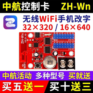 中航ZH,Wn手机无线wifi卡led显示屏控制卡WCWFWmW0W1W2W3W4W5W6W7