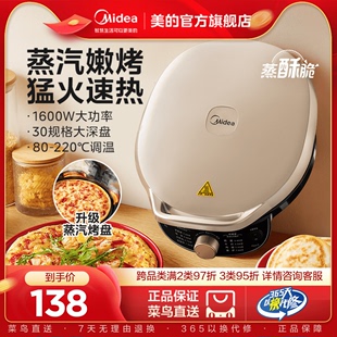 美,电煎锅官方正品💰,电饼铛家用双面加热薄饼机煎饼机全自动新款