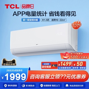 TCL,大1.5匹空调挂机新一级能效变频冷暖节能静音健康卧室壁挂式