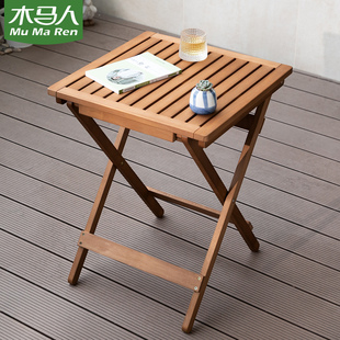 木马人阳台折叠桌户外餐桌实木家用休闲便携式,野餐吃饭小桌子方形