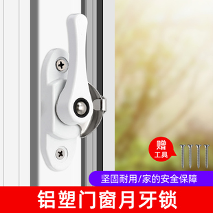 月牙锁通用不锈钢塑钢推拉门锁门窗锁老式,铝合金窗户防盗安全锁扣