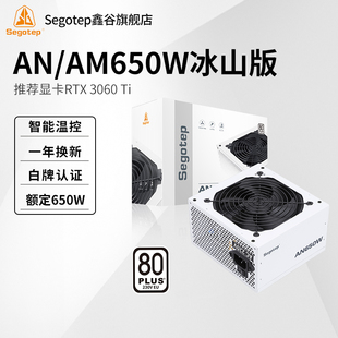 鑫谷AN,机电脑电源游戏主机机箱额定750W,850W,AM650W白色模组台式