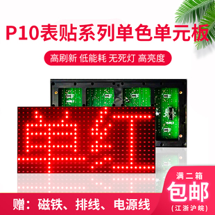 led广告显示屏户外p10表贴单色单元,板室内电子屏幕板走字屏模组