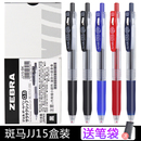 日本ZEBRA斑马JJ15按动中性笔水笔彩色签字笔0.5mm,包邮🍬,10支盒装,学生用速干签字笔SARASA红蓝黑色水笔