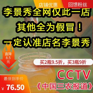 李景秀无加工无浓缩原蜜2斤,中国三农报道,CCTV,1000g装