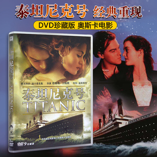 正版,碟片,国英双语,泰坦尼克号DVD9高清莱昂纳多电影奥斯卡经典怀旧🍬