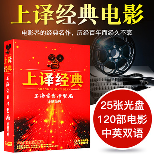 上海电影译制片配音120部外国老电影DVD高清碟片光盘,正版,上译经典怀旧🍬