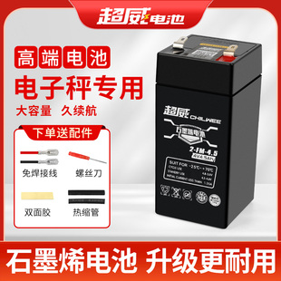 超威电子秤电池大容量通用款,4v4ah电子称蓄电池台秤专用6v5ah电瓶
