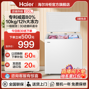 海尔200升冰柜家用小型全冷冻小冰柜减霜商用冷柜单温囤货小冰箱
