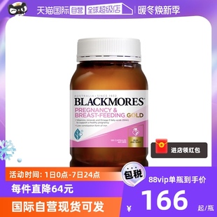 BLACKMORES澳佳宝孕妇黄金营养素180粒澳洲孕期叶酸DHA,自营