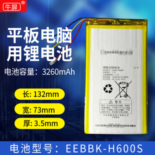 H8S,H9S锂电池EEBBK,H10电池H8A,适用步步高家教机H8,H10,H9A
